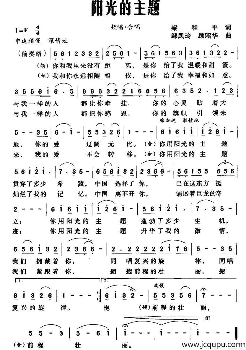 阳光的主题（梁和平词 邹凤玲曲）简谱