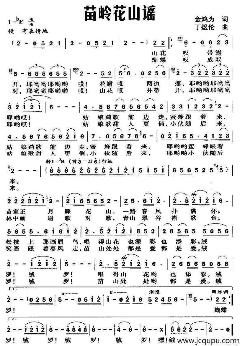 苗岭花山谣（金鸿为词 丁煜伦曲）简谱