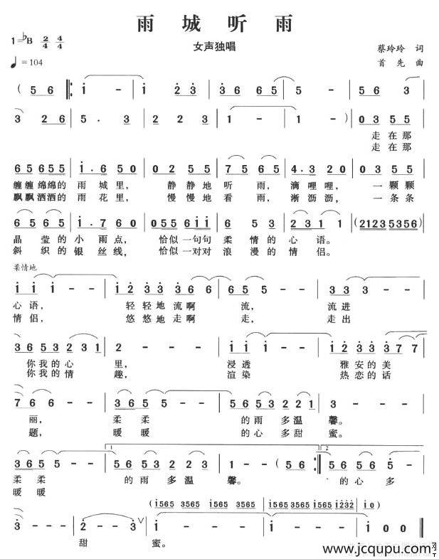 雨城听雨简谱