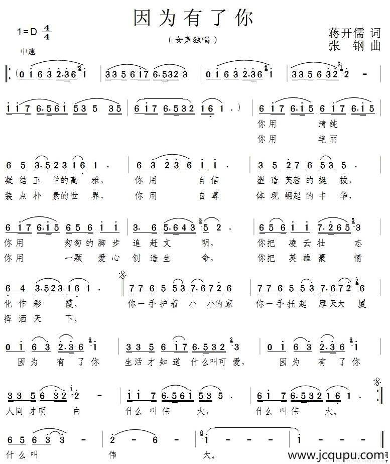因为有了你（蒋开儒词 张钢曲）简谱