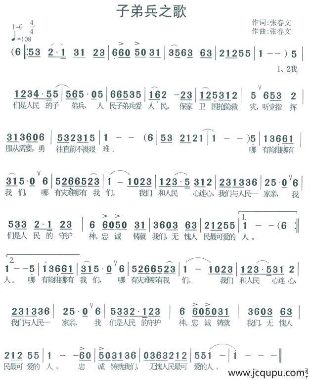 子弟兵之歌简谱