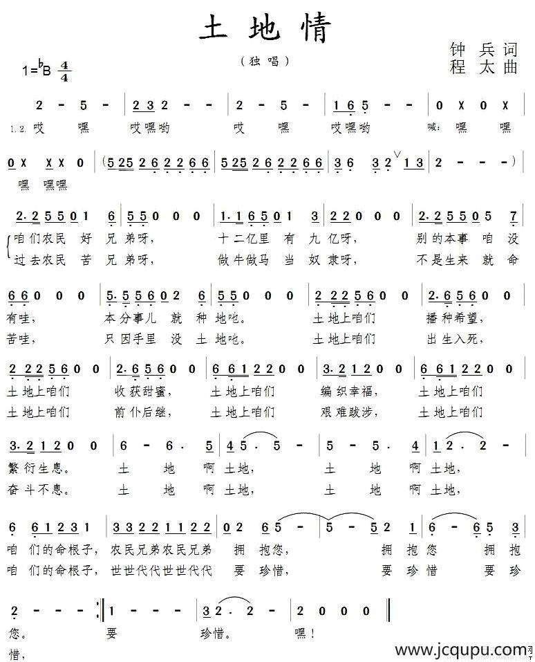 土地情简谱