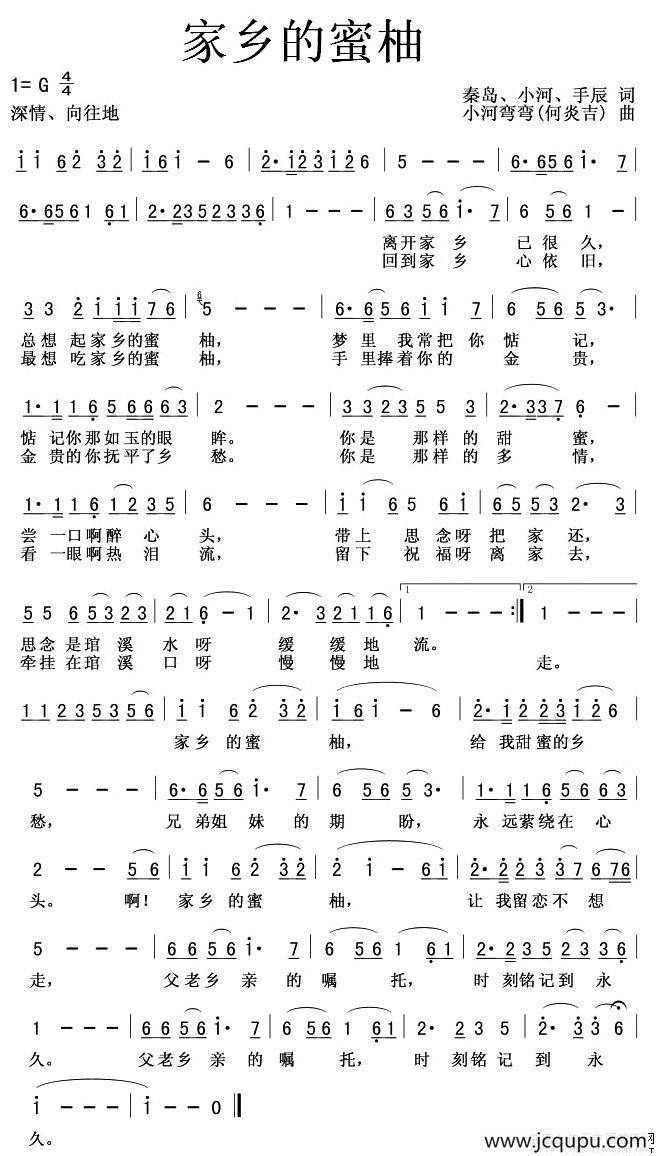 家乡的蜜柚简谱