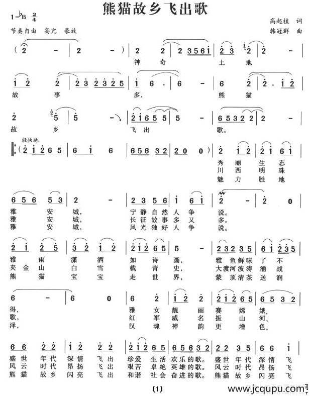 熊猫故乡飞出歌简谱