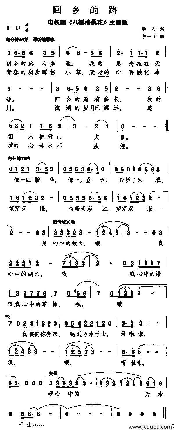 回乡的路电视剧八瓣格桑花主题歌