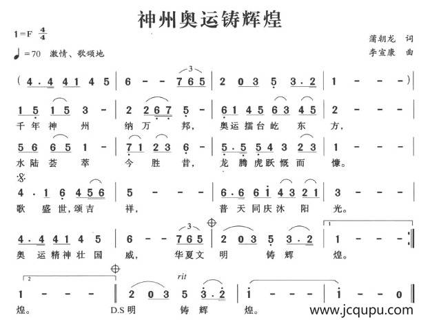 神州奥运铸辉煌简谱