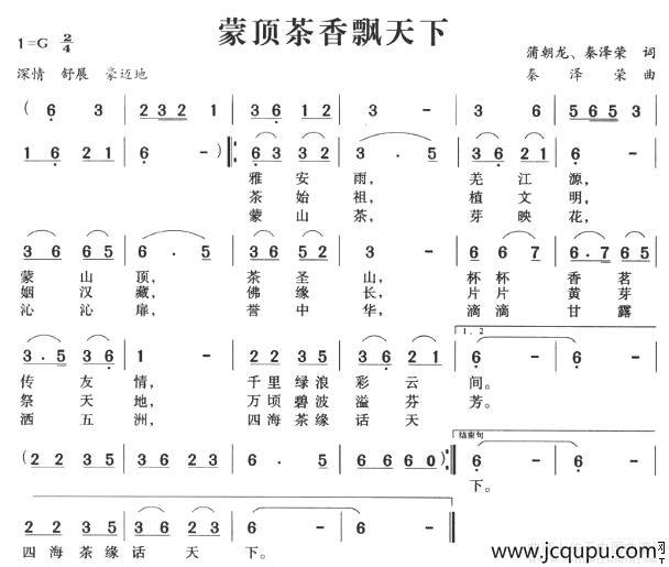 蒙顶茶香飘天下简谱