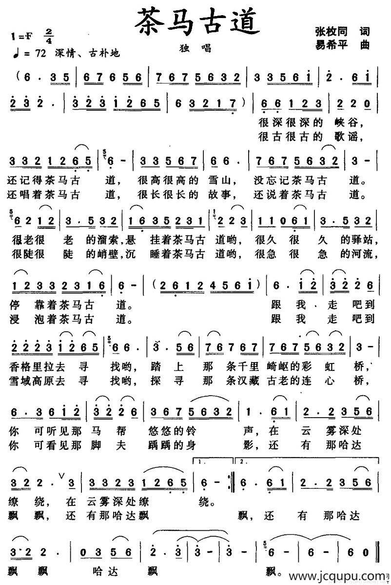 茶马古道（张枚同词 易希平曲）简谱