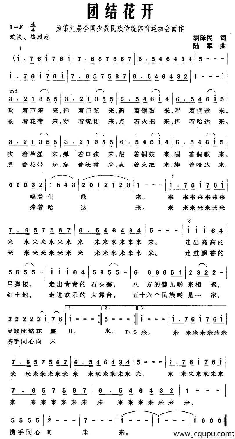 团结花开简谱