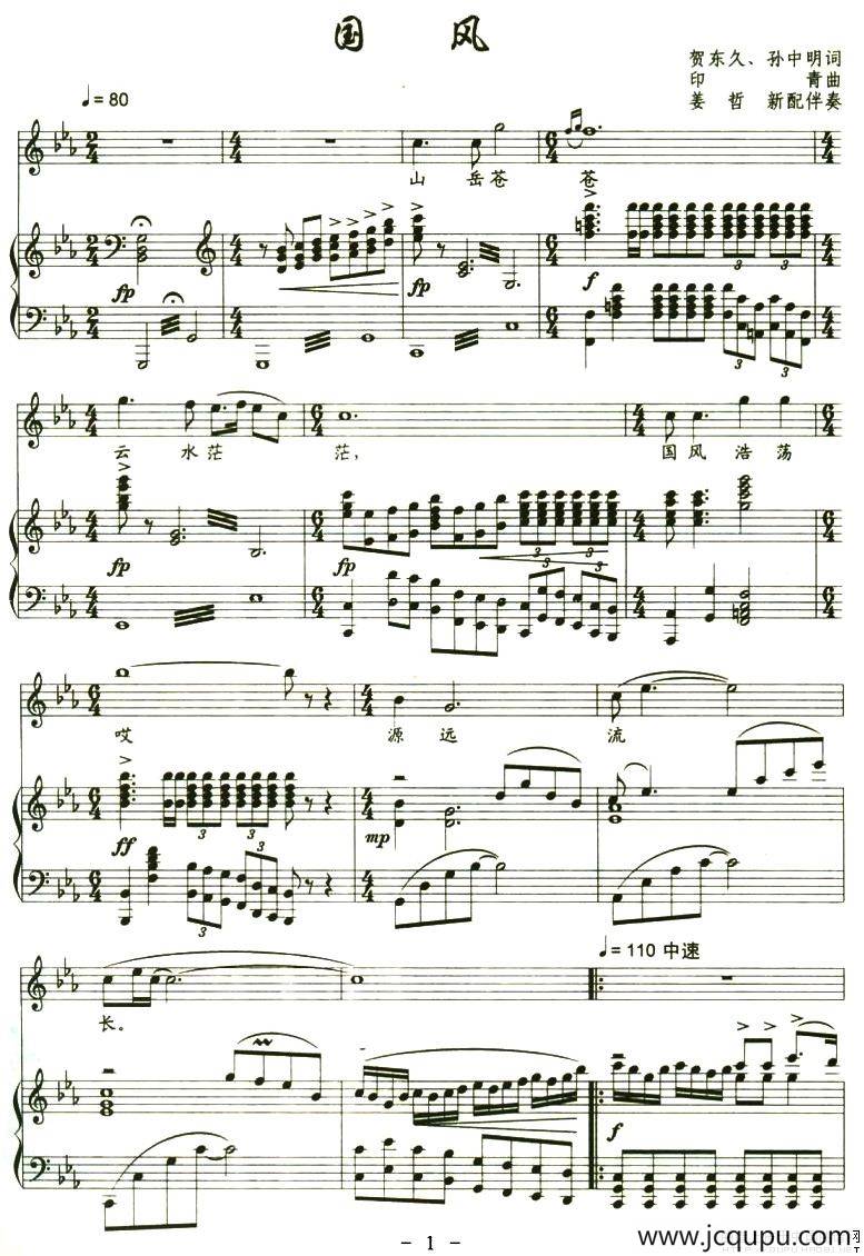 国风（正谱）简谱