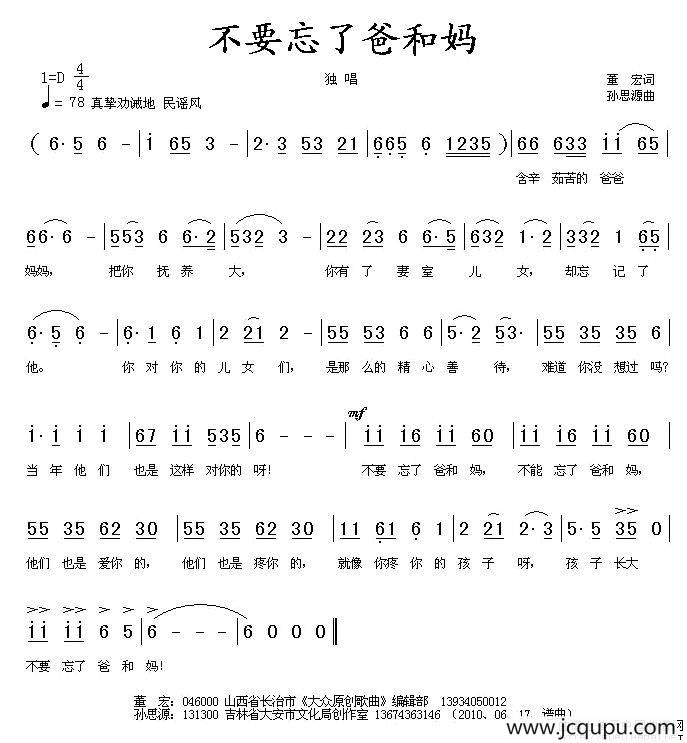 不要忘记了爸和妈简谱