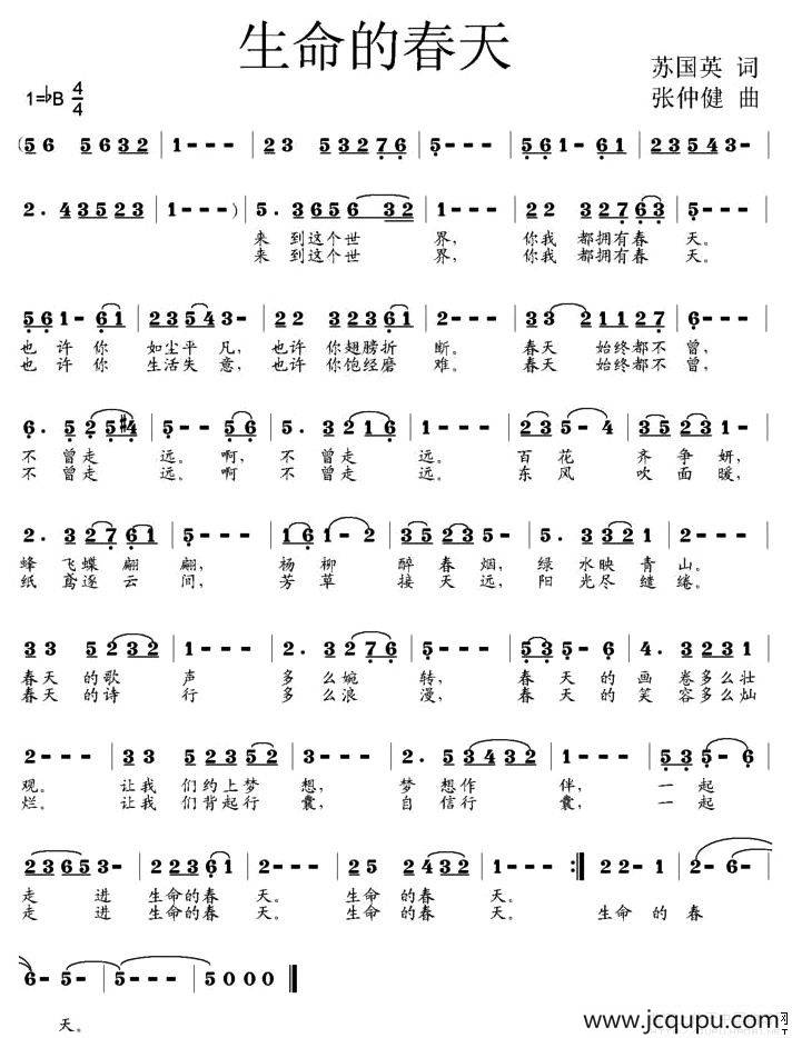 生命的春天简谱
