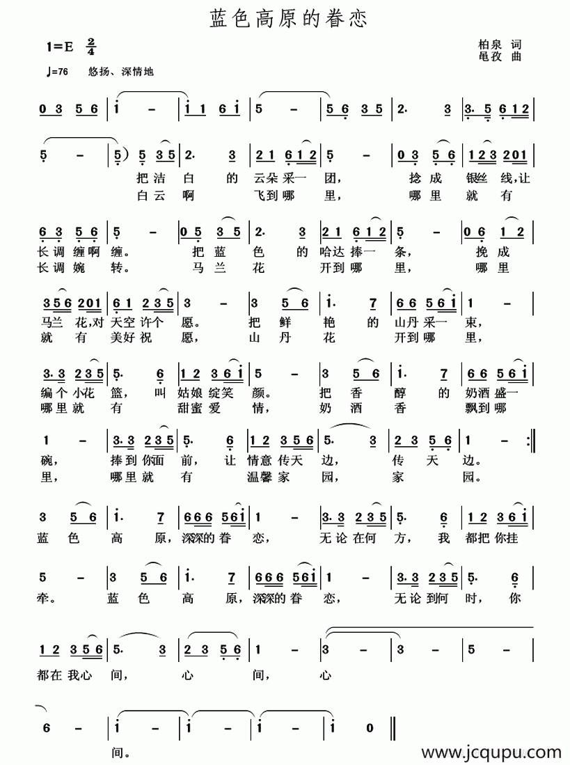 蓝色高原的眷恋简谱