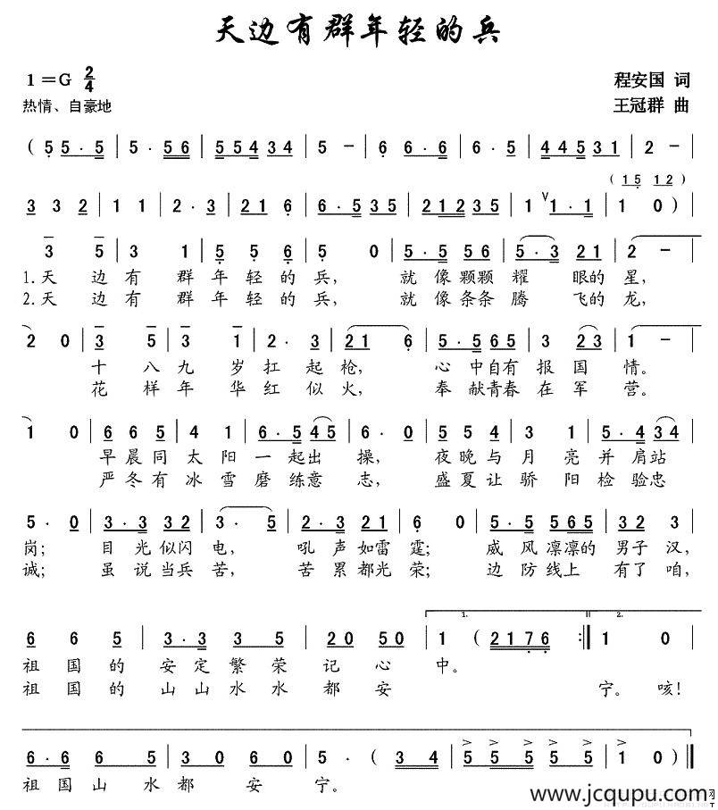 天边有群年轻的兵（程安国词 王冠群曲）简谱