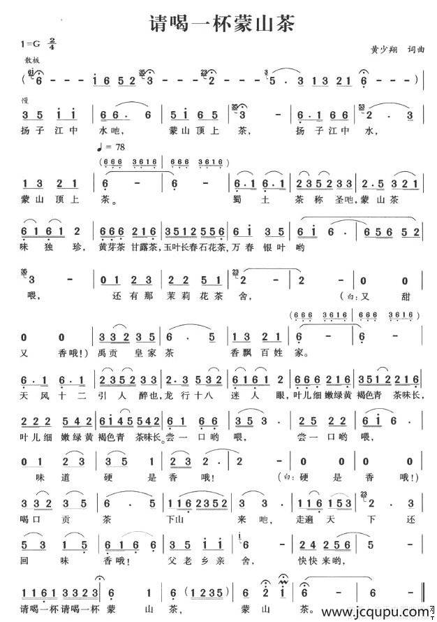 请喝一杯蒙山茶简谱
