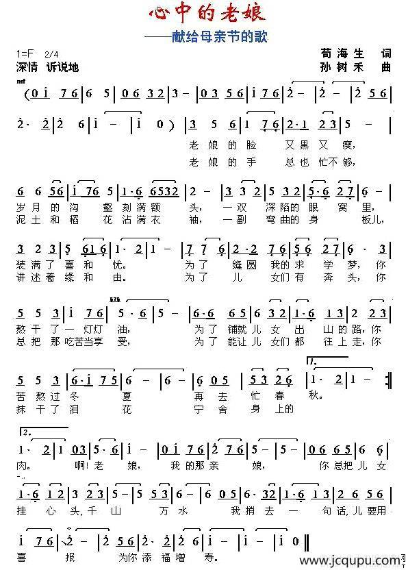心中的老娘简谱