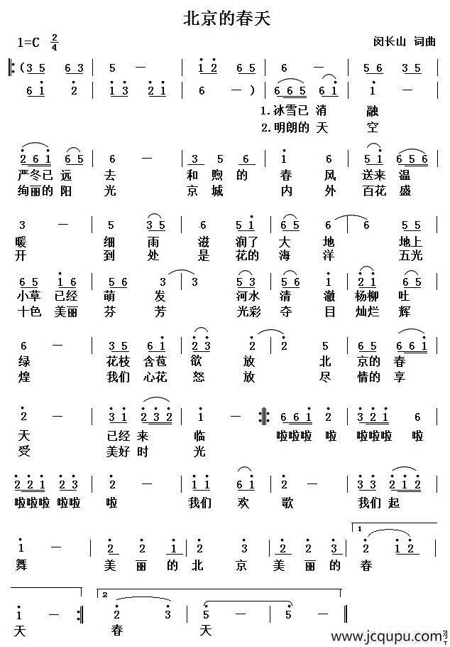 北京的春天简谱