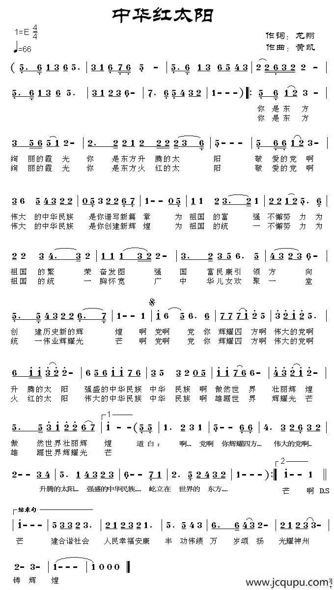 中华红太阳（龙翔词 黄凯曲）简谱