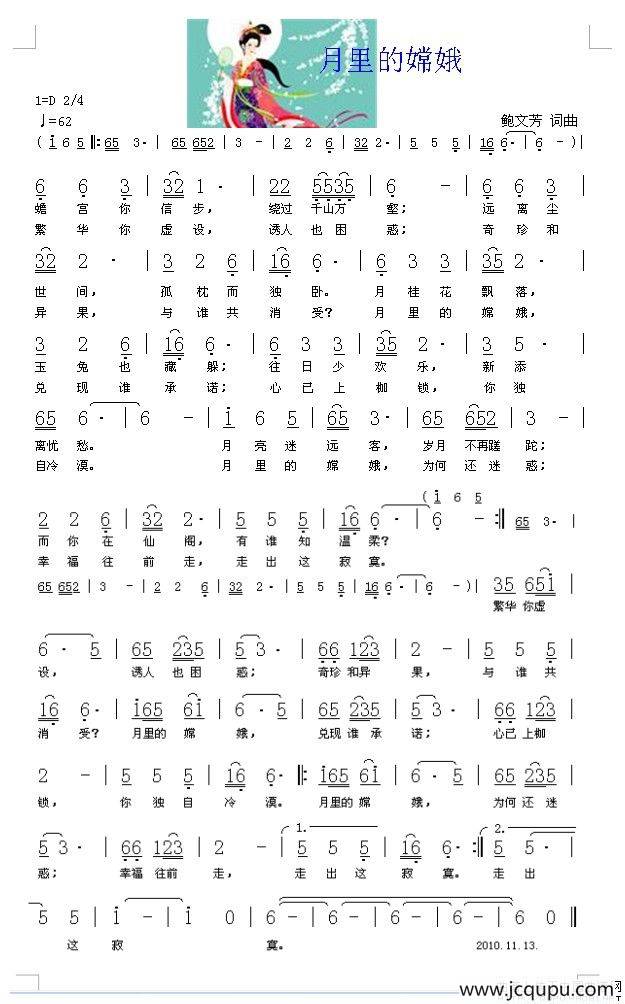 月里的嫦娥简谱