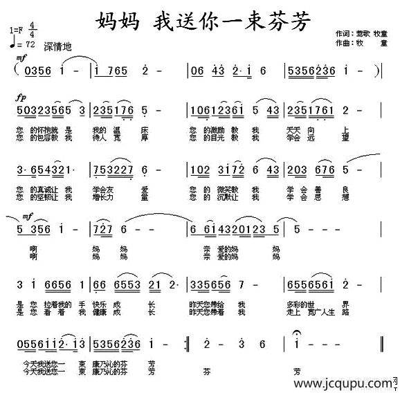妈妈 我送你一束芬芳简谱