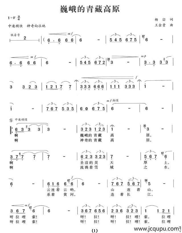 巍峨的青藏高原简谱