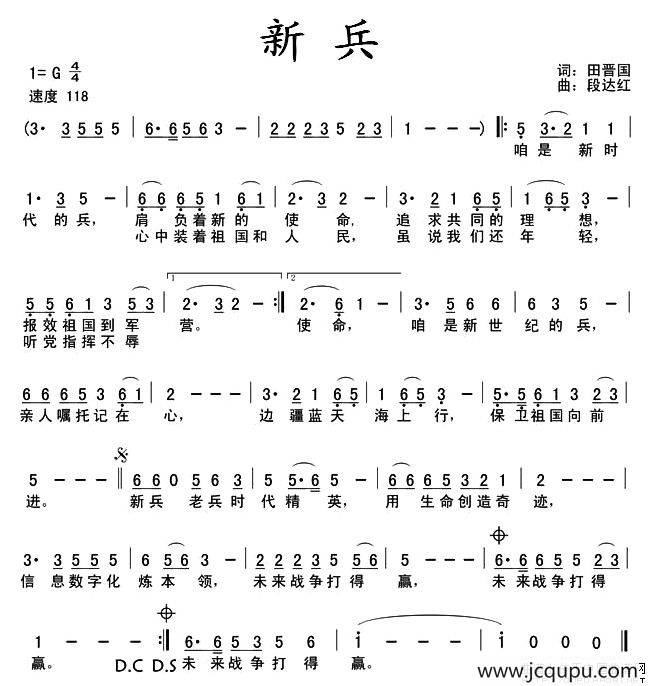 新兵（田晋国词 段达红曲）简谱
