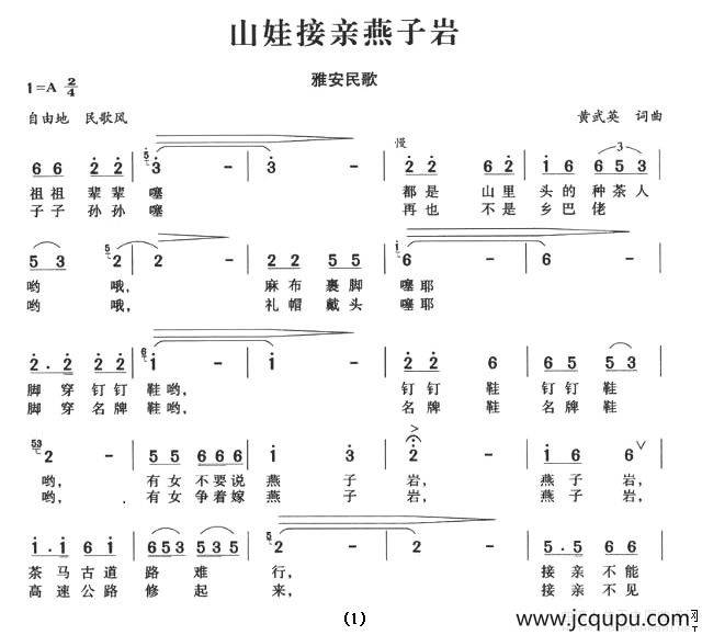 山娃接亲燕子岩简谱