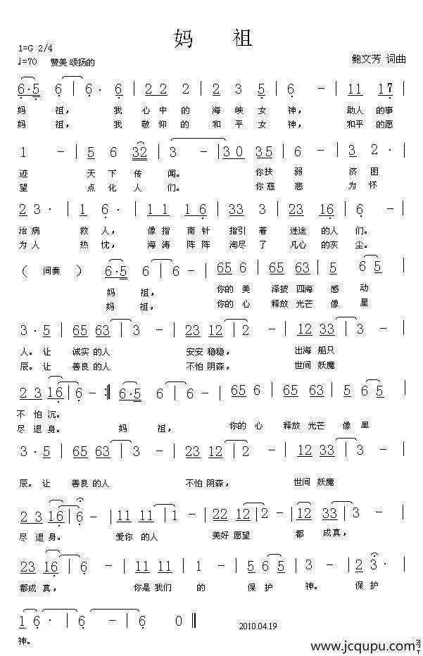 妈祖（鲍文芳词 鲍文芳曲）简谱