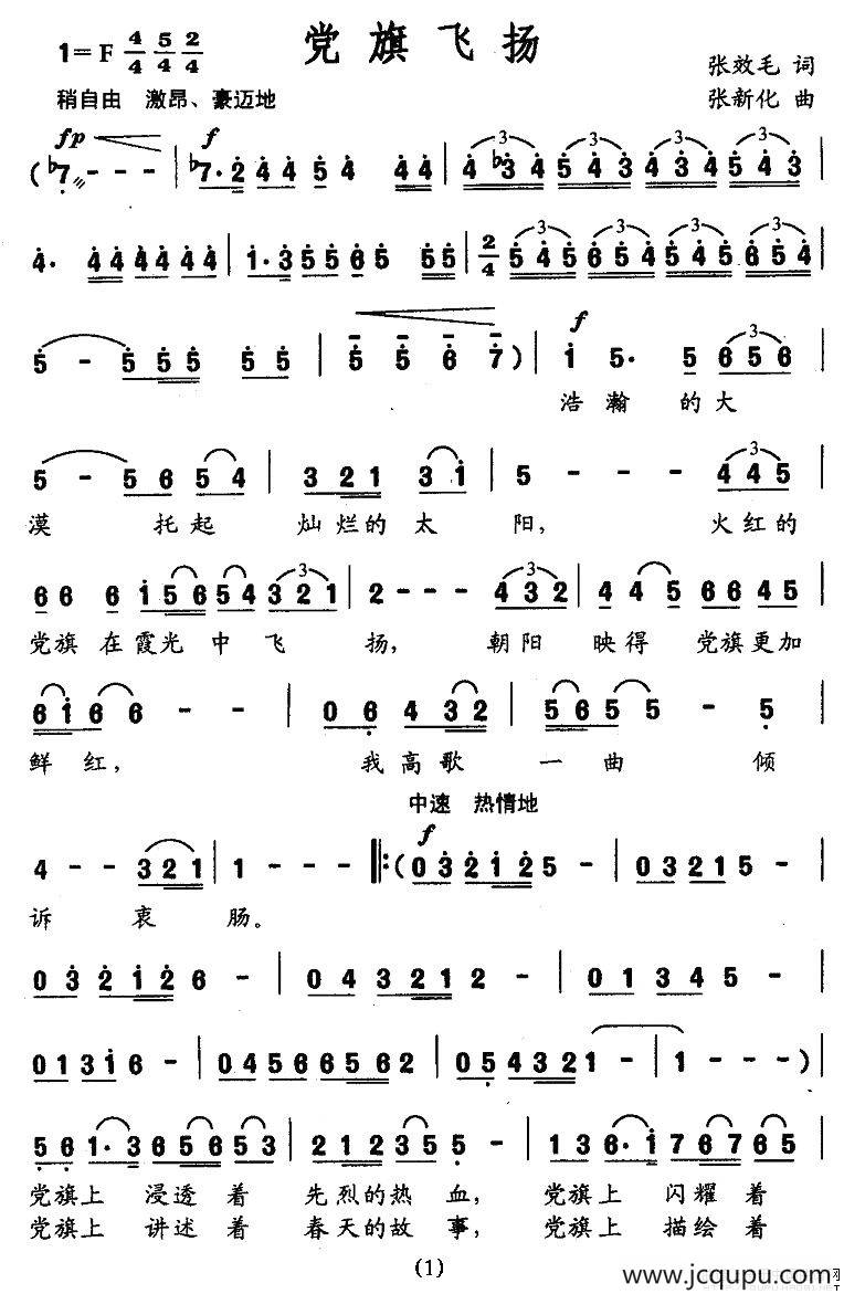 党旗飞扬简谱