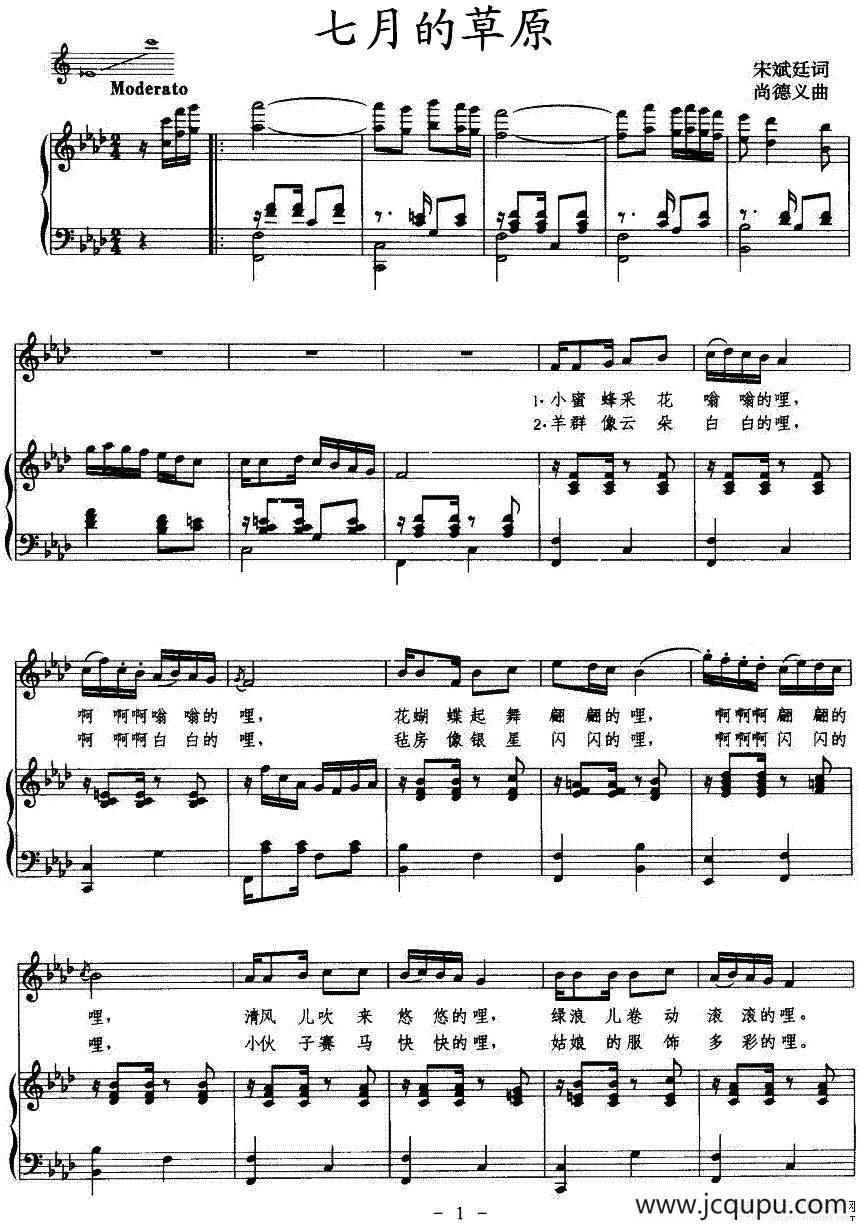 七月的草原（宋斌廷词 尚德义曲、正谱）简谱