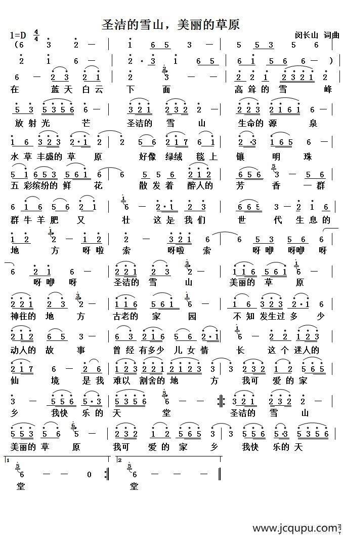 圣洁的雪山，美丽的草原简谱