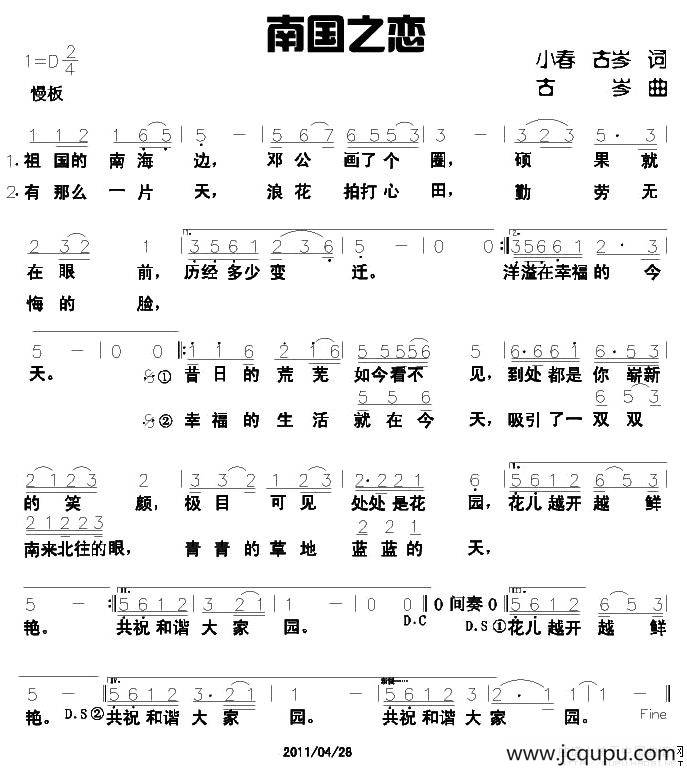 南国之恋简谱