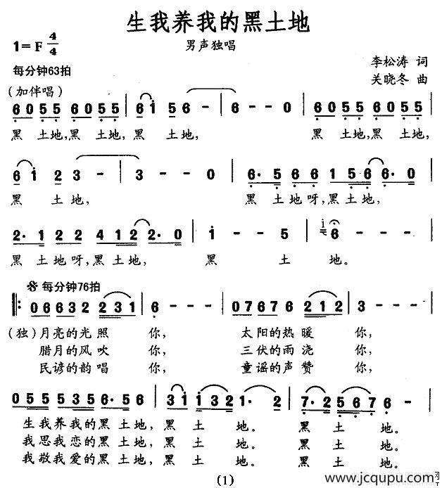 生我养我的黑土地简谱