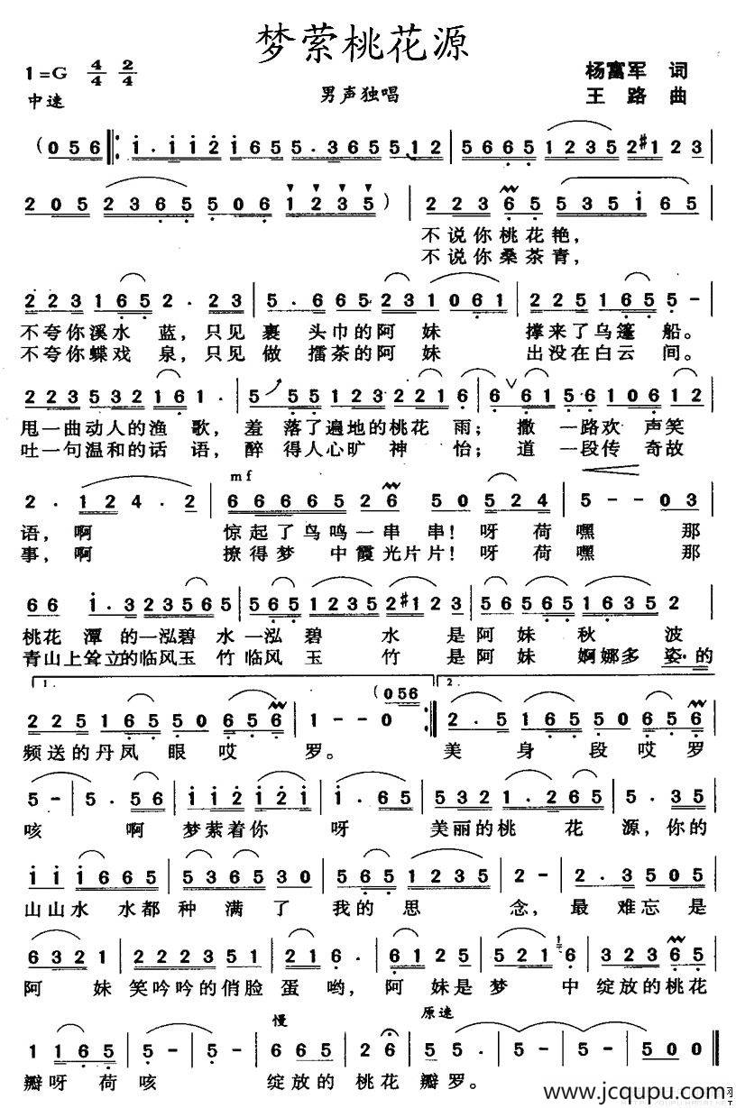 梦萦桃花源简谱