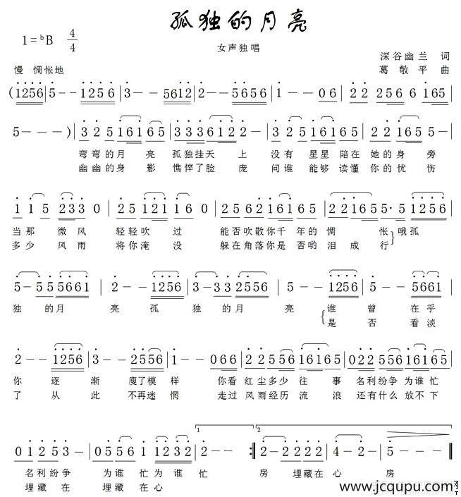 孤独的月亮简谱