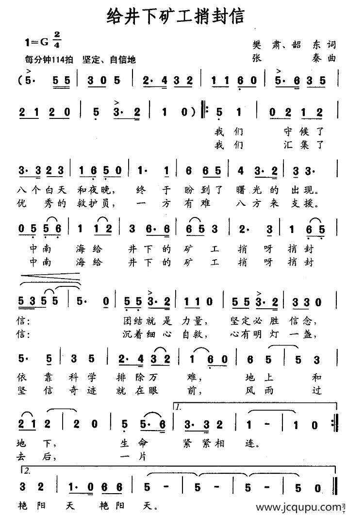 给井下矿工捎封信简谱