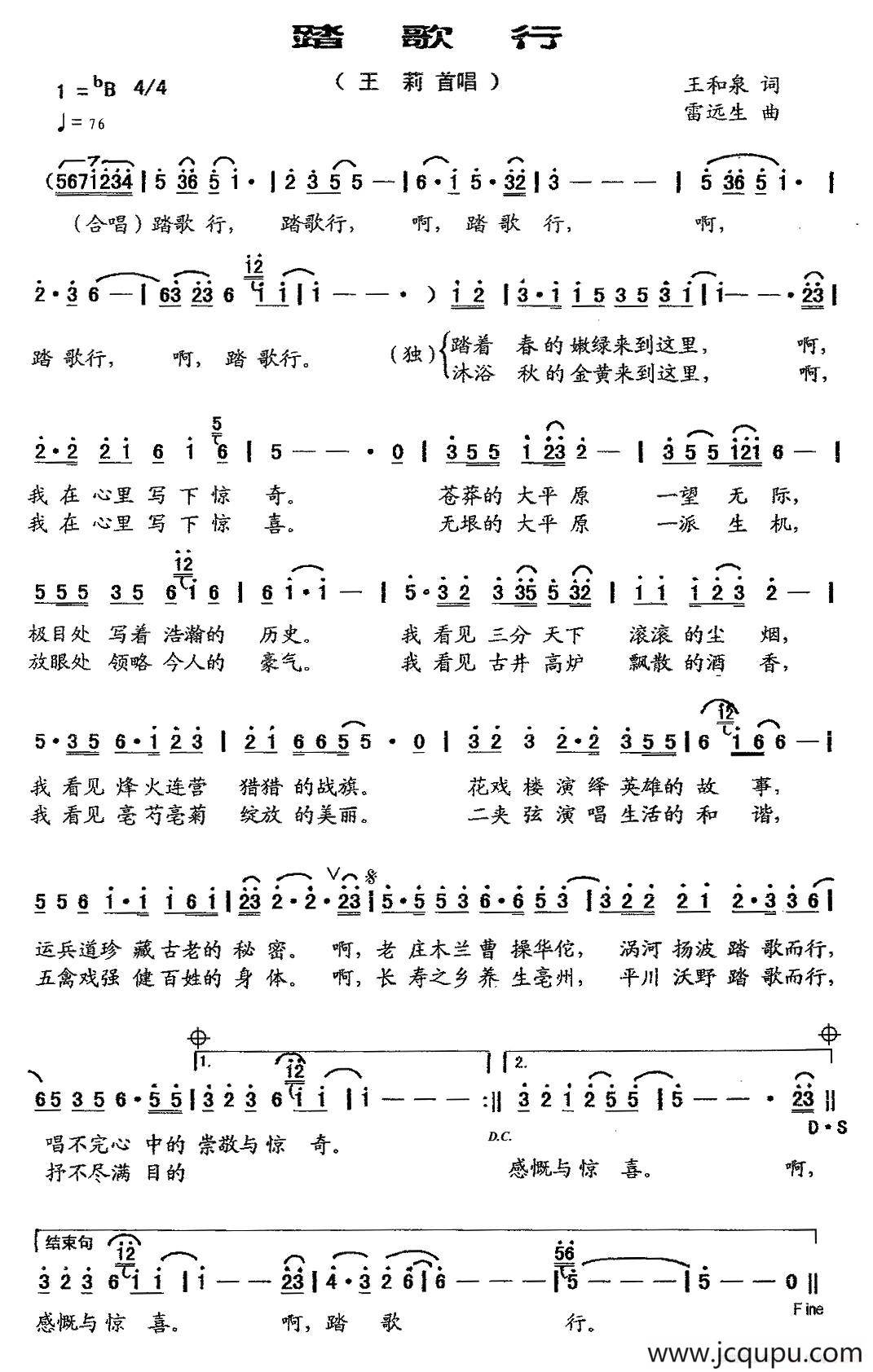 踏歌行（王和泉词 雷远生曲）简谱