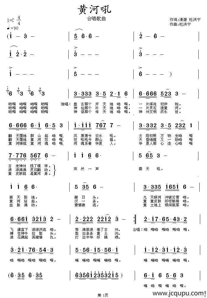 黄河吼简谱