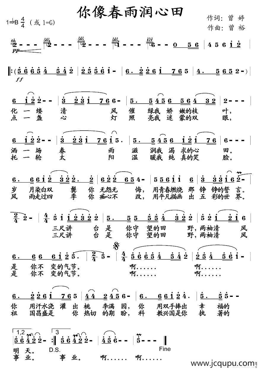 你像春雨润心田（又名：教师颂）简谱