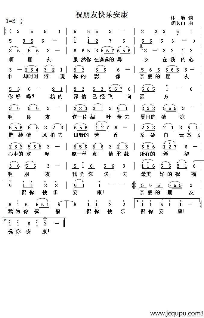 祝福朋友快乐安康简谱