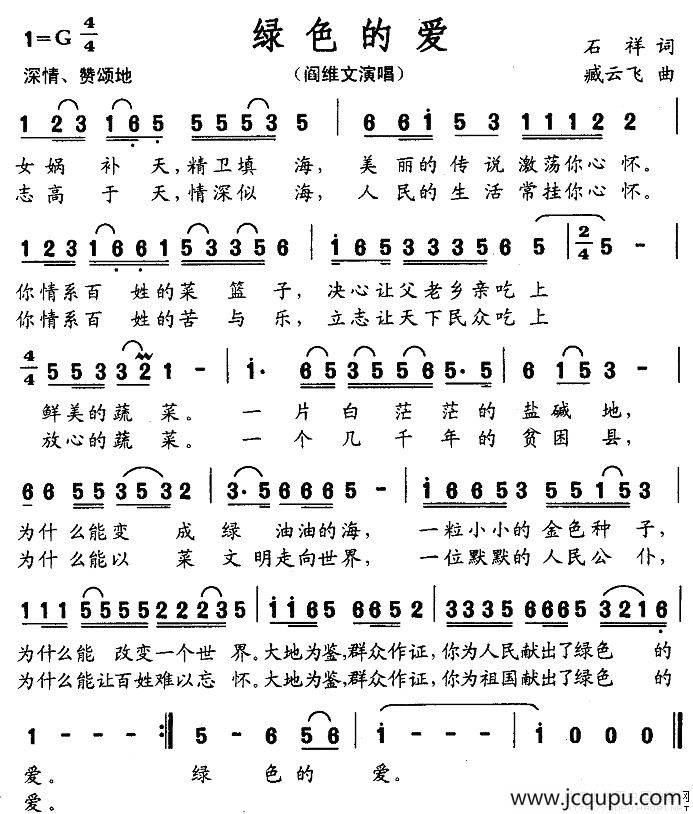 绿色的爱简谱