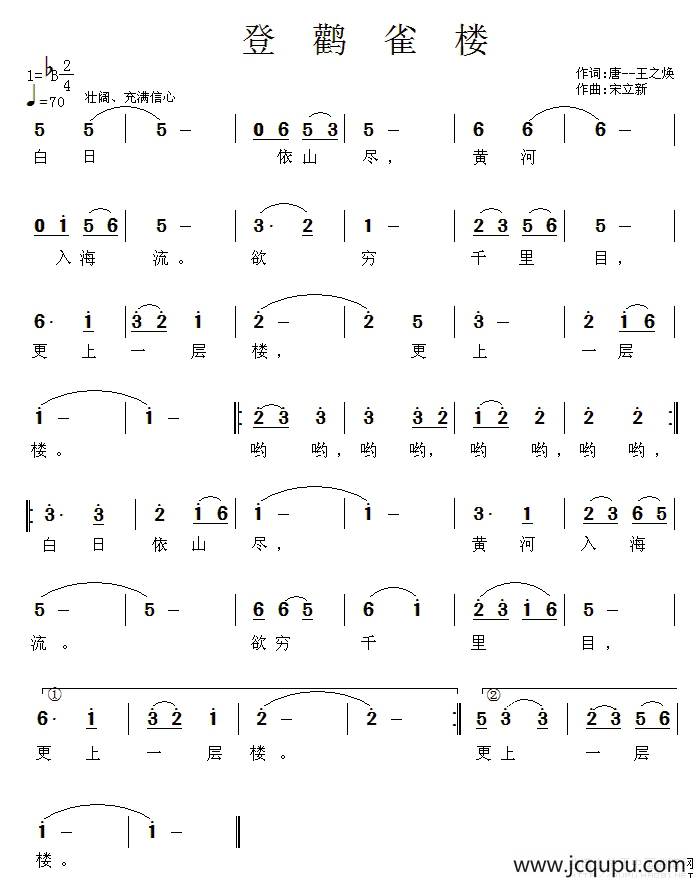 登鹳雀楼儿歌简谱图片