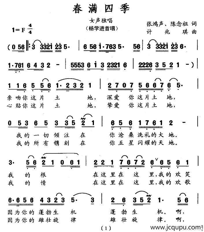 春满四季简谱