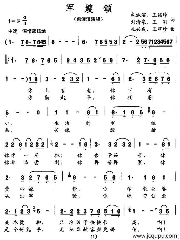 军嫂颂（包淑滨 等词 杜兴成 等曲）简谱