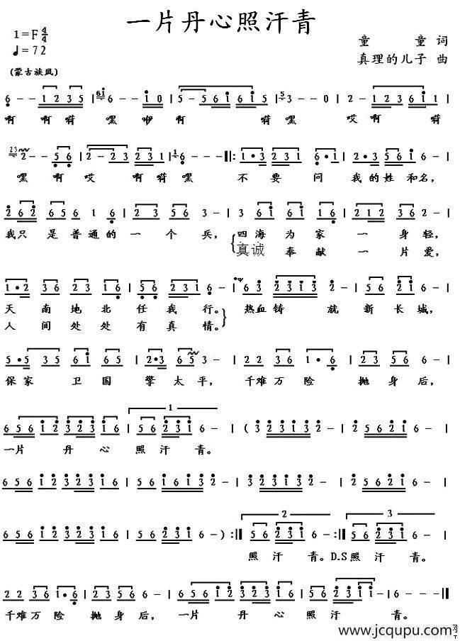 一片丹心照汗青简谱