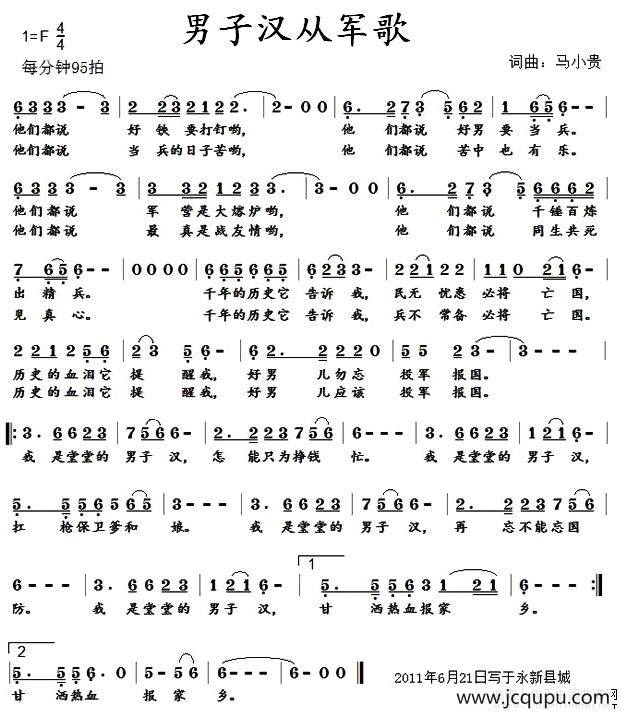 男子汉从军歌简谱
