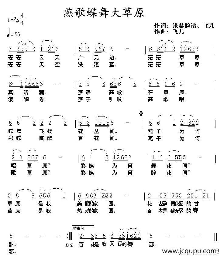 燕歌蝶舞大草原简谱