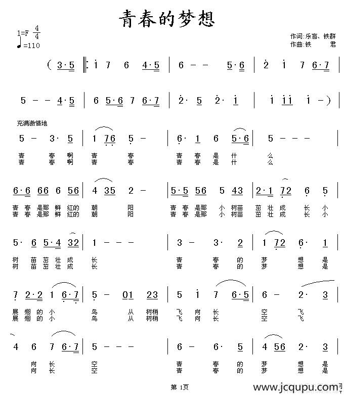青春的梦想（乐盲 铁群词 铁君曲）简谱