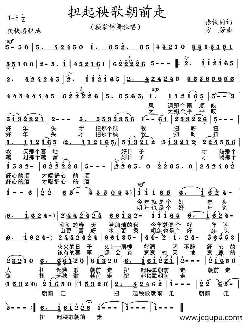 扭起秧歌朝前走简谱
