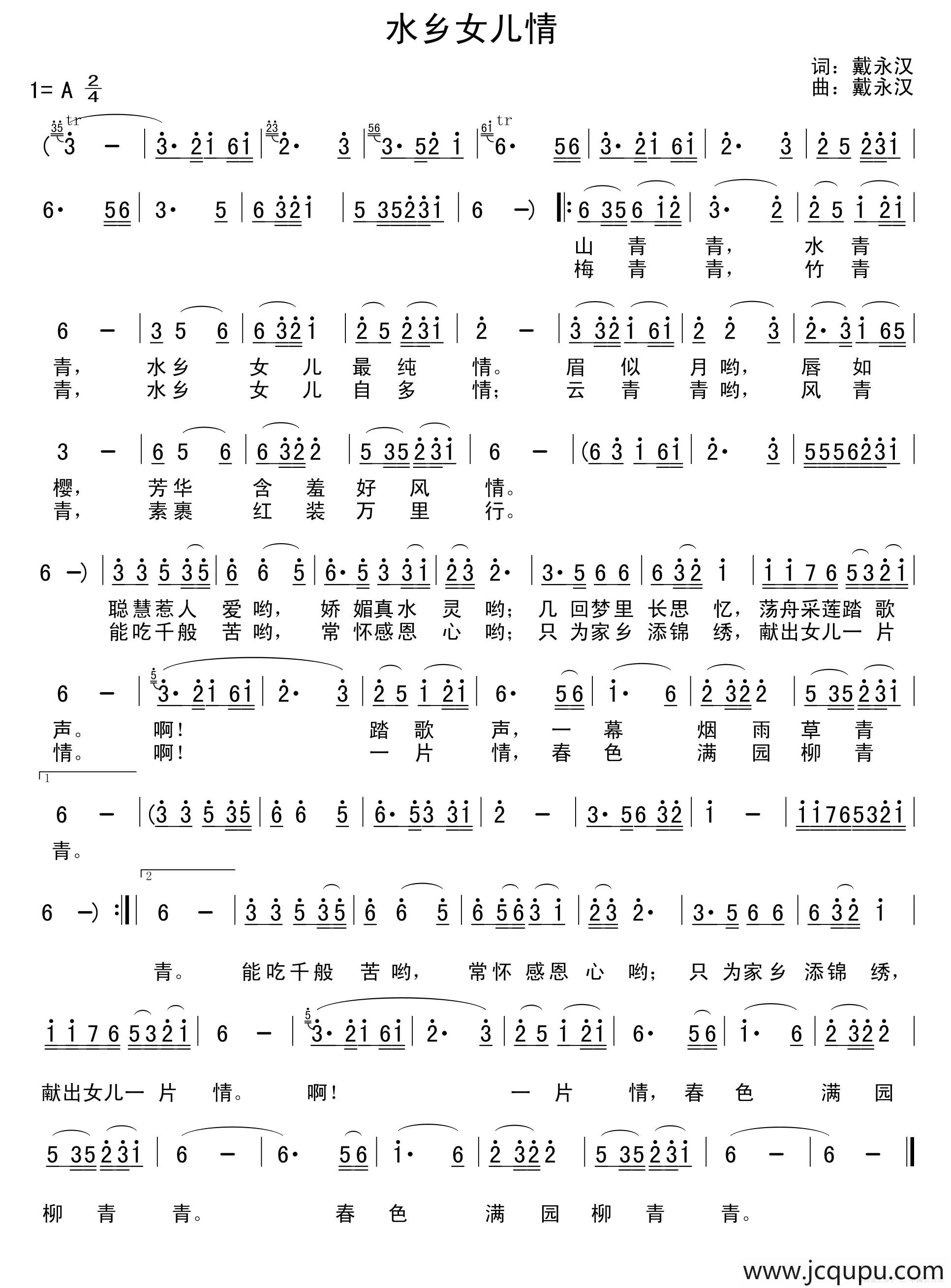 水乡女儿情简谱